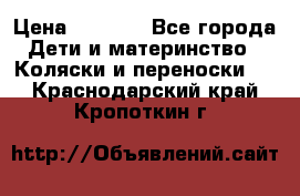 Maxi cozi Cabrio Fix    Family Fix › Цена ­ 9 000 - Все города Дети и материнство » Коляски и переноски   . Краснодарский край,Кропоткин г.